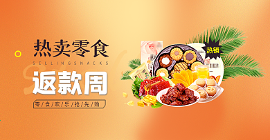 天猫干粮干货干果曲奇饼干零食海报