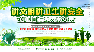 简约讲文明讲卫生创卫口号宣传展板