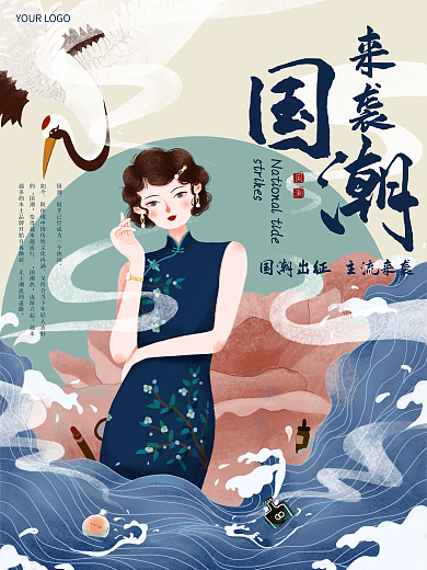 618国潮美妆服装促销海报