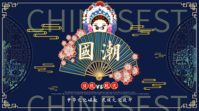 原创戏曲人物国潮风文化背景墙灯箱展板