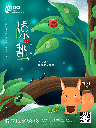 绿色二十四节气惊蛰雨水谷雨春天通用海报