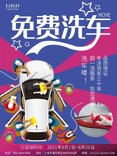 你洗车我买单免费洗车广告