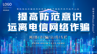 上下一套公安风预防电信诈骗宣传栏