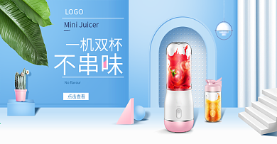 夏季蓝色数码电器小家电榨汁机海报psd