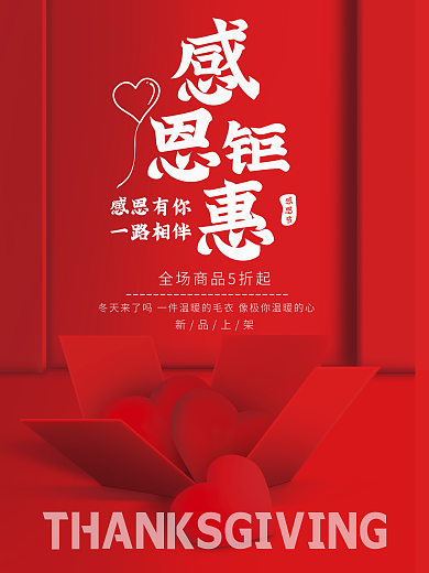 感恩节节日促销海报