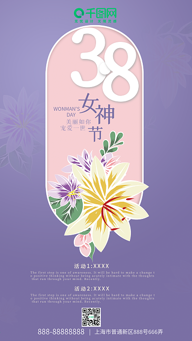 妇女节手机促销海报女神节女王节高雅海报