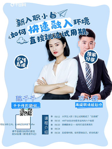 直播培训课程宣传海报