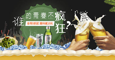 创意狂欢节啤酒节电商淘宝PSD海报模版