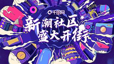 原创国潮时尚商场开业展板