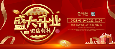 手机用图大红底盛大开业