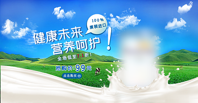 奶粉食品淘宝海报