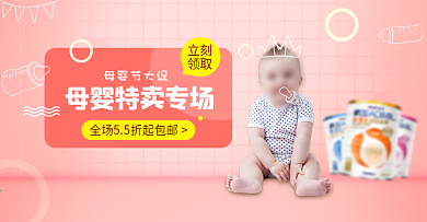 橘色可爱母婴用品母婴节电商banner