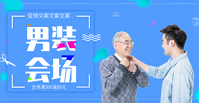 淘宝电商海报服装男装banner背景