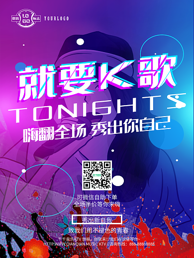 就要K歌KTV唱歌海报