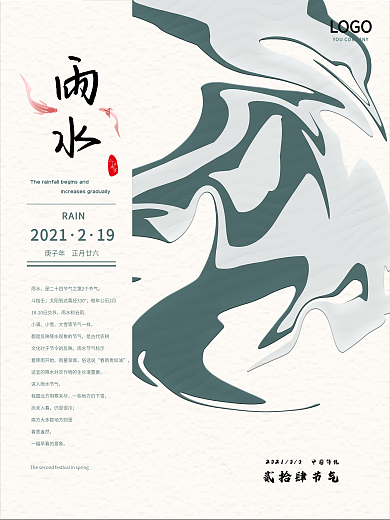 原创简约中国风国潮二十四节气雨水海报