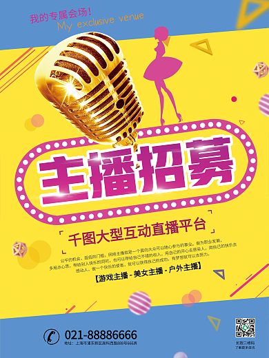 简约时尚主播招募海报