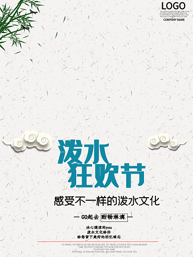 泼水节海报