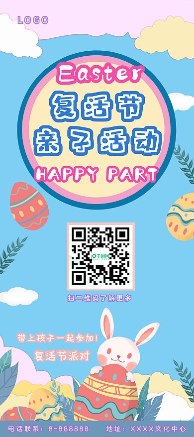 易拉宝展架复活节派对活动预告展架