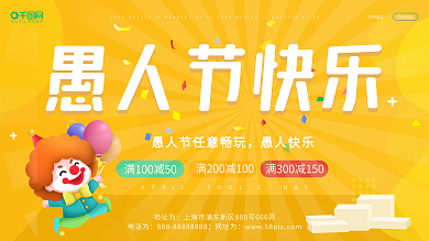 愚人节黄色海报