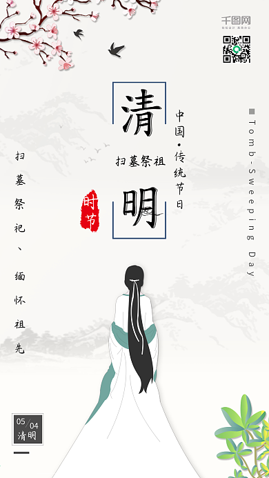 中国风清明节背景原创插画配图