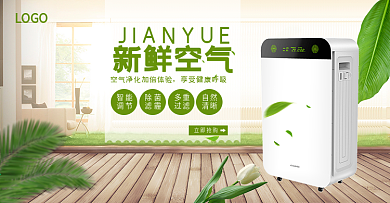 天猫室内简约促销空气净化器banner