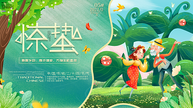 原创手绘二十四节气惊蛰展板