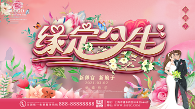 原创粉色简约清新婚礼背景展板