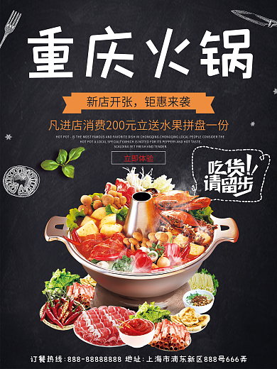 重庆火锅海报