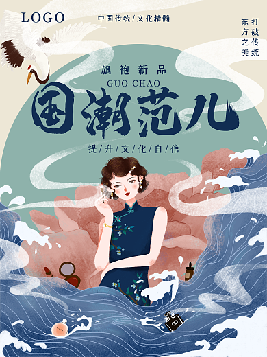 国潮中国旗袍海报