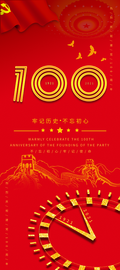 建党100周年庆祝展架红色