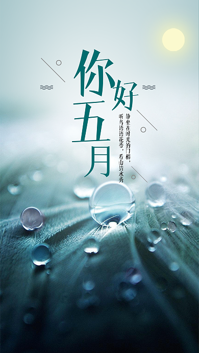 你好五月手机用图