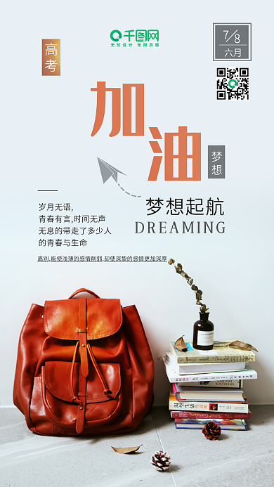 高考加油毕业季高考祝福语手机用图