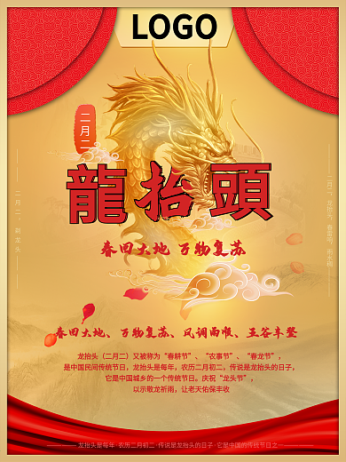 2019二月初二龙抬头中国节日海报