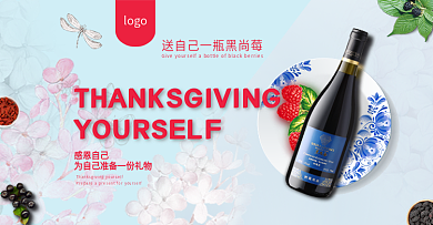 电商淘宝红酒黑尚莓果酒海报