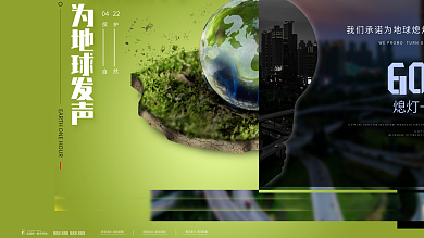 原创创意合成地球一小时公益宣传展板海报