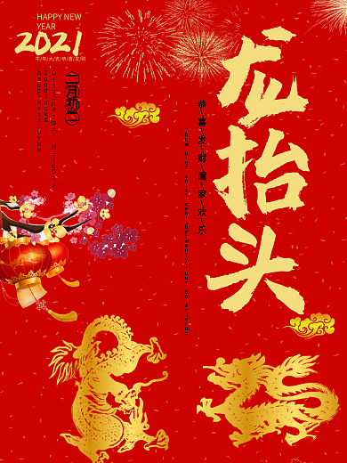 二月初二龙抬头红色喜庆中国风龙节日海报