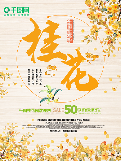 清新桂花旅游海报