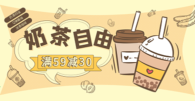饿了么奶茶外卖可爱卡通海报banner
