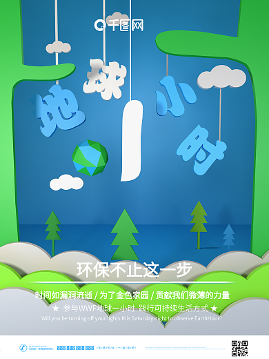 原创C4D创意简约清新地球一小时公益海报