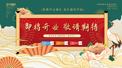 国潮风时尚商场开业展板