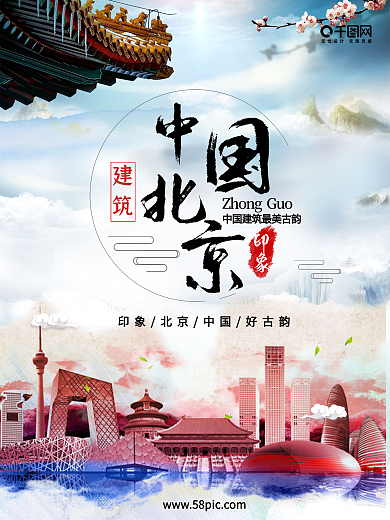 中国北京旅游中国风水墨山水画海报背景