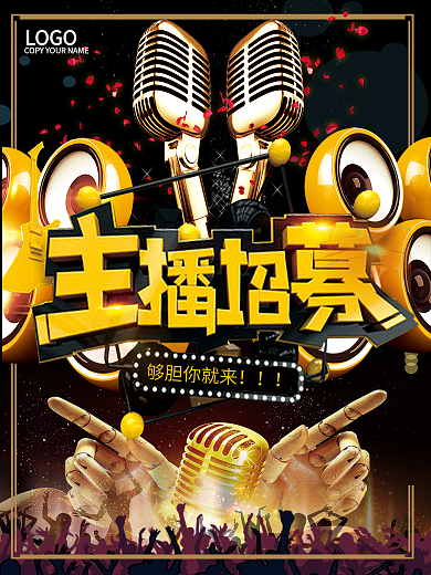 原创C4D主播招募令够胆你就来