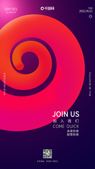 镭射创意彩色渐变招聘手机海报