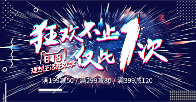 天猫淘宝618返场炫酷海报模板