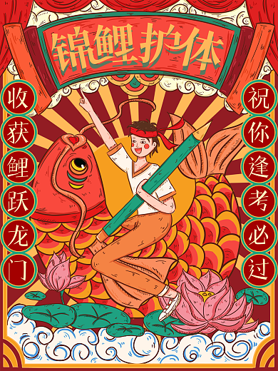 原创手绘国潮锦鲤宣传海报