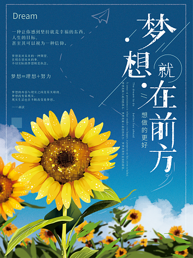 原创手绘向日葵励志海报