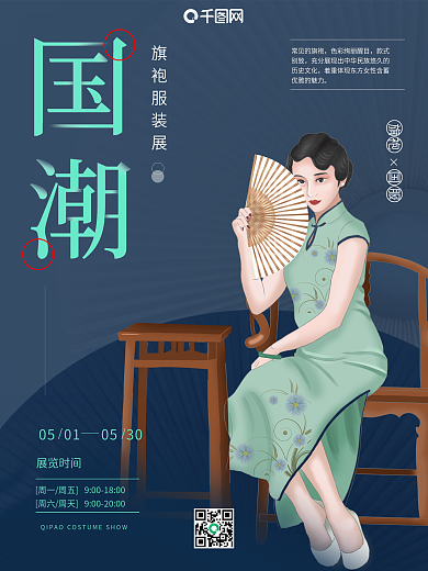 原创插画国潮旗袍民国风复古海报