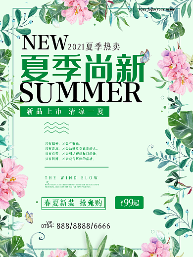清新花卉夏季促销海报