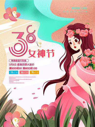 唯美38妇女节宣传促销海报