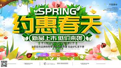 简约春季促销展板